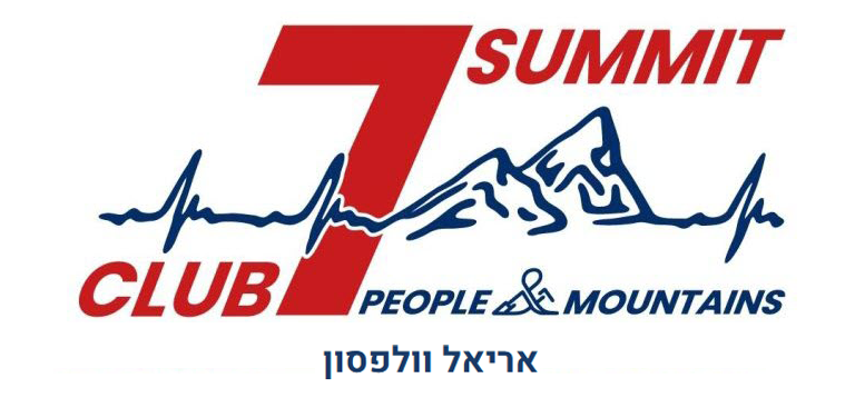 מועדון 7 פסגות עם אריאל וולפסון