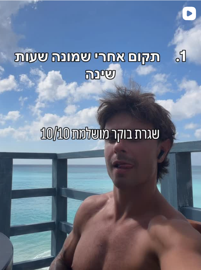 אריאל וולפסון תוכניות כושר ותזונה 2