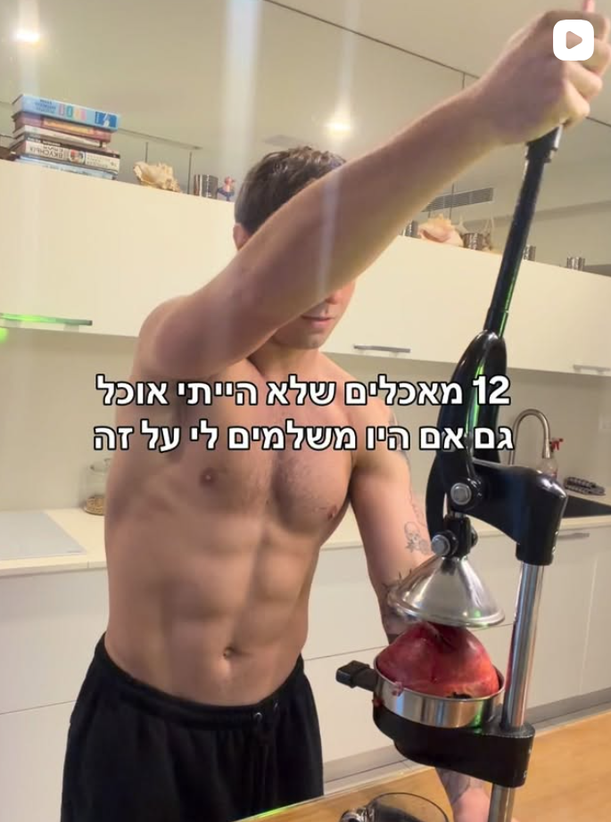 אריאל וולפסון תוכניות כושר ותזונה 7