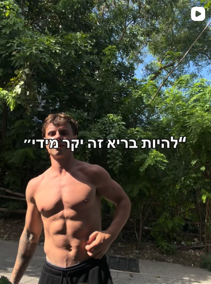 אריאל וולפסון תוכניות כושר ותזונה 8